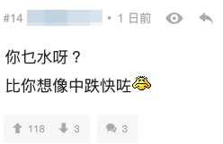（截圖：連登討論區）