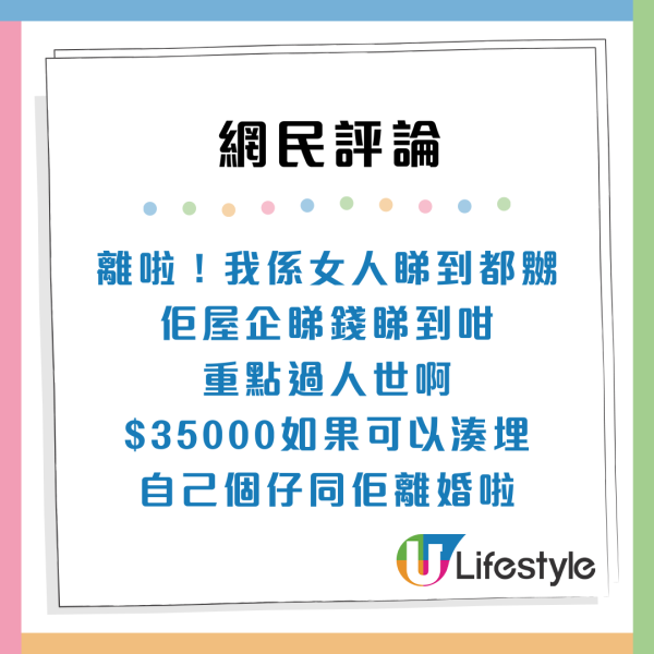 港男結婚需上繳50萬畀老婆做家用！獨自供樓仍惹對方不滿 網民批自私