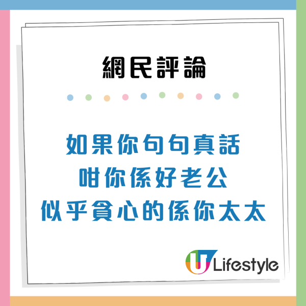 港男結婚需上繳50萬畀老婆做家用！獨自供樓仍惹對方不滿 網民批自私