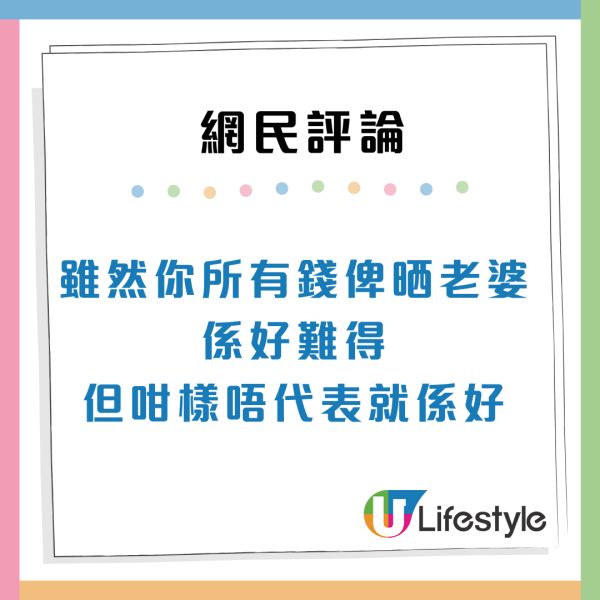 港男結婚需上繳50萬畀老婆做家用！獨自供樓仍惹對方不滿 網民批自私
