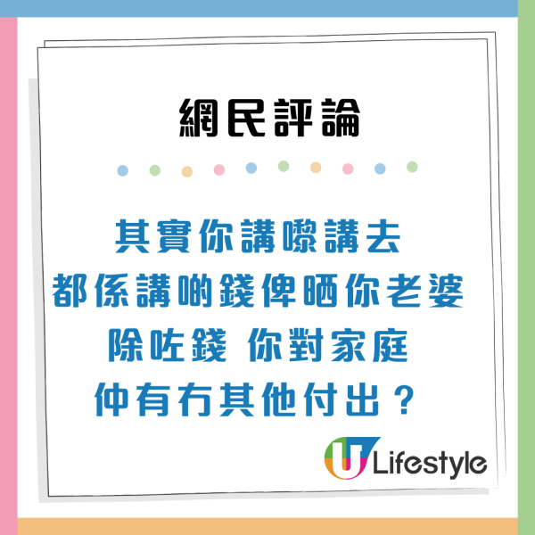 港男結婚需上繳50萬畀老婆做家用！獨自供樓仍惹對方不滿 網民批自私