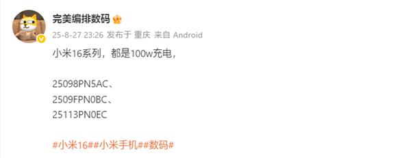 小米16系列傳九月登場 硬體系統全面升級