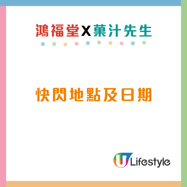 鴻福堂X菓汁先生免費派養生水 6日連環快閃港九街頭