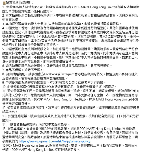 LABUBU Mini版盲盒開放抽購買資格！傍晚截止！採實名制獲粉絲讚好：總好過跟無限電腦籤一起抽！