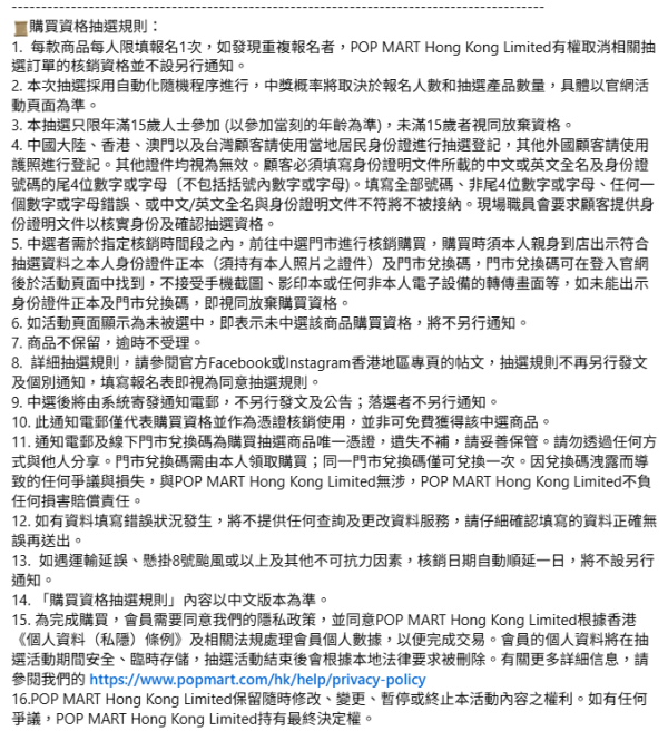 LABUBU Mini版盲盒開放抽購買資格！傍晚截止！採實名制獲粉絲讚好：總好過跟無限電腦籤一起抽！