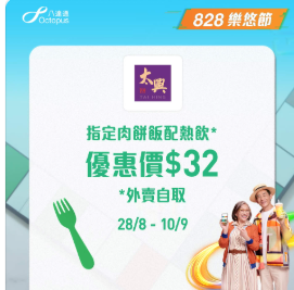 【樂悠節優惠】八達通大派$828萬現金! 逾120間商戶、餐飲、超市優惠  $1奶茶+免費送腸粉+家電低至46折 一文看清商戶優惠!