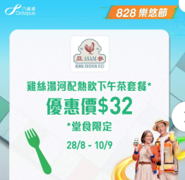 【樂悠節優惠】八達通大派$828萬現金! 逾120間商戶、餐飲、超市優惠  $1奶茶+免費送腸粉+家電低至46折 一文看清商戶優惠!