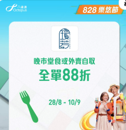 【樂悠節優惠】八達通大派$828萬現金! 逾120間商戶、餐飲、超市優惠  $1奶茶+免費送腸粉+家電低至46折 一文看清商戶優惠!