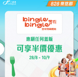 【樂悠節優惠】八達通大派$828萬現金! 逾120間商戶、餐飲、超市優惠  $1奶茶+免費送腸粉+家電低至46折 一文看清商戶優惠!