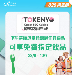 【樂悠節優惠】八達通大派$828萬現金! 逾120間商戶、餐飲、超市優惠  $1奶茶+免費送腸粉+家電低至46折 一文看清商戶優惠!