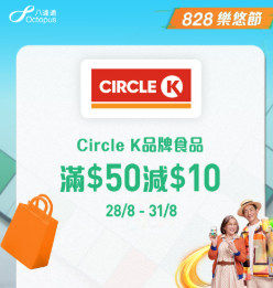 【樂悠節優惠】八達通大派$828萬現金! 逾120間商戶、餐飲、超市優惠  $1奶茶+免費送腸粉+家電低至46折 一文看清商戶優惠!