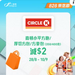 【樂悠節優惠】八達通大派$828萬現金! 逾120間商戶、餐飲、超市優惠  $1奶茶+免費送腸粉+家電低至46折 一文看清商戶優惠!