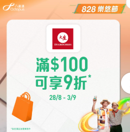 【樂悠節優惠】八達通大派$828萬現金! 逾120間商戶、餐飲、超市優惠  $1奶茶+免費送腸粉+家電低至46折 一文看清商戶優惠!