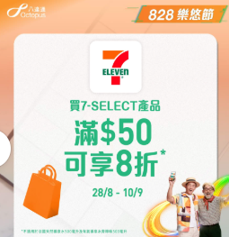 【樂悠節優惠】八達通大派$828萬現金! 逾120間商戶、餐飲、超市優惠  $1奶茶+免費送腸粉+家電低至46折 一文看清商戶優惠!