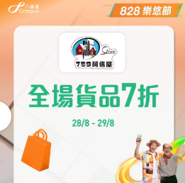 【樂悠節優惠】八達通大派$828萬現金! 逾120間商戶、餐飲、超市優惠  $1奶茶+免費送腸粉+家電低至46折 一文看清商戶優惠!