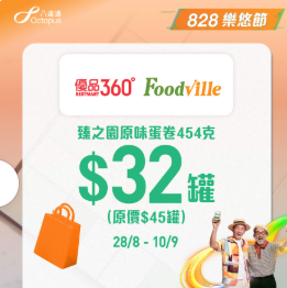 【樂悠節優惠】八達通大派$828萬現金! 逾120間商戶、餐飲、超市優惠  $1奶茶+免費送腸粉+家電低至46折 一文看清商戶優惠!