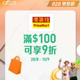 【樂悠節優惠】八達通大派$828萬現金! 逾120間商戶、餐飲、超市優惠  $1奶茶+免費送腸粉+家電低至46折 一文看清商戶優惠!