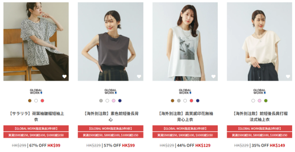 GLOBAL WORK大劈價低至3折！門市官網限時優惠 $59起入手cap帽/日系荷葉邊短袖/西裝長裙