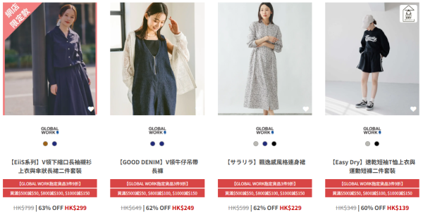 GLOBAL WORK大劈價低至3折！門市官網限時優惠 $59起入手cap帽/日系荷葉邊短袖/西裝長裙