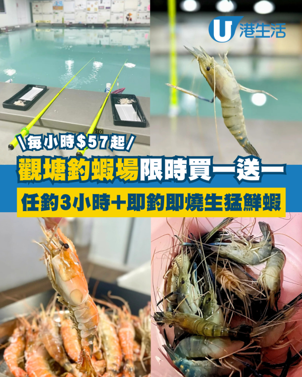 室內釣蝦場優惠
