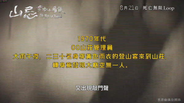 山忌黃衣小飛俠影評（圖片來源：YouTube@EmperorMotionPicturesOfficial）
