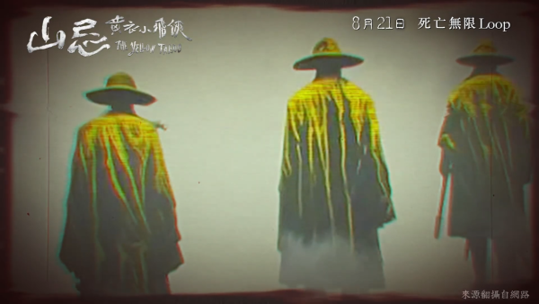山忌黃衣小飛俠影評（圖片來源：YouTube@EmperorMotionPicturesOfficial）