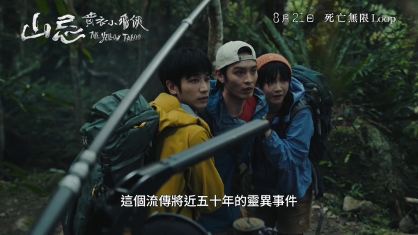 山忌黃衣小飛俠影評（圖片來源：YouTube@EmperorMotionPicturesOfficial）