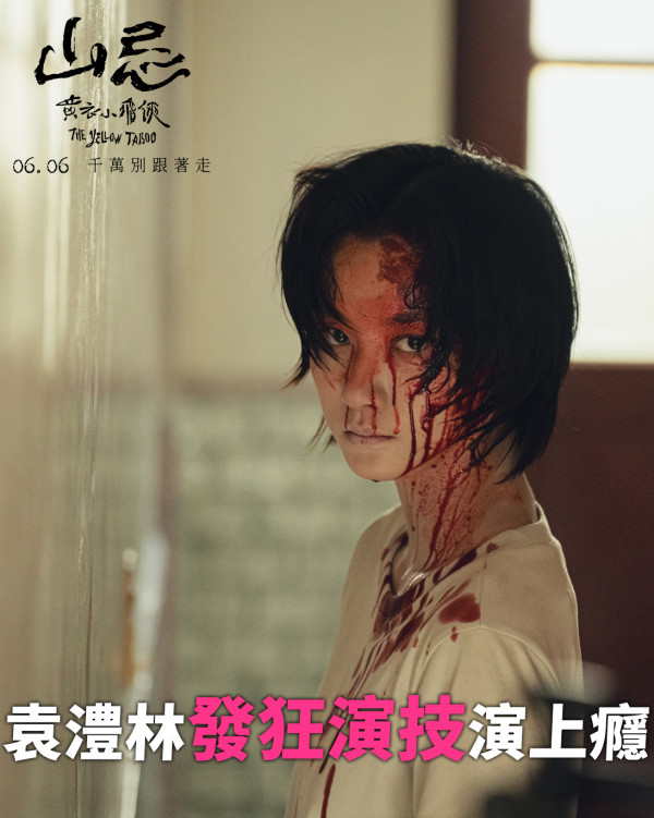 山忌黃衣小飛俠影評（圖片來源：IG@theyellowtaboo）