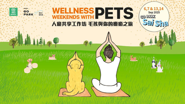 西沙GO PARK全新7大寵物工作坊！帶毛孩整月餅/人狗瑜珈/自製放狗袋
