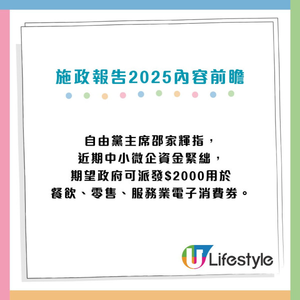 施政報告2025內容前瞻7大重點｜倡派$2000電子消費券/研究公務員責任制