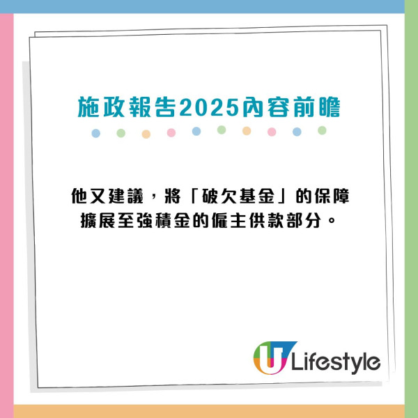 施政報告2025內容前瞻7大重點｜倡派$2000電子消費券/研究公務員責任制