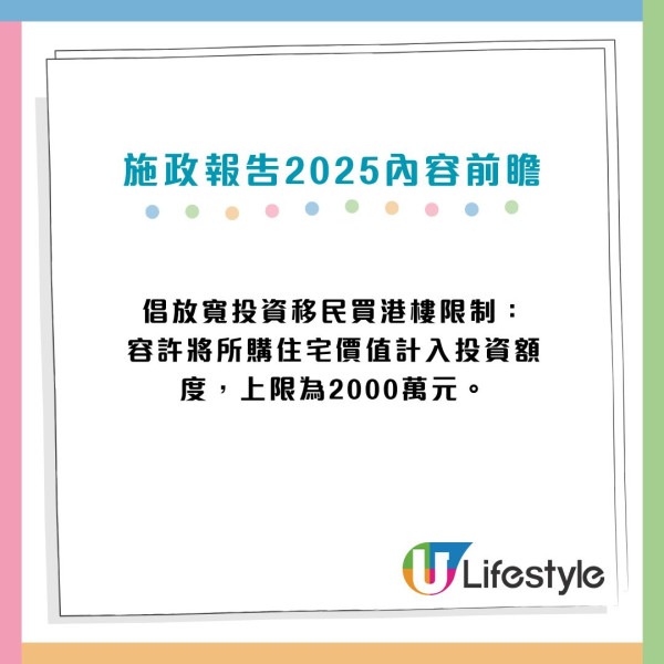 施政報告2025內容前瞻7大重點｜倡派$2000電子消費券/研究公務員責任制