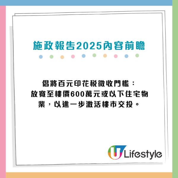 施政報告2025內容前瞻7大重點｜倡派$2000電子消費券/研究公務員責任制