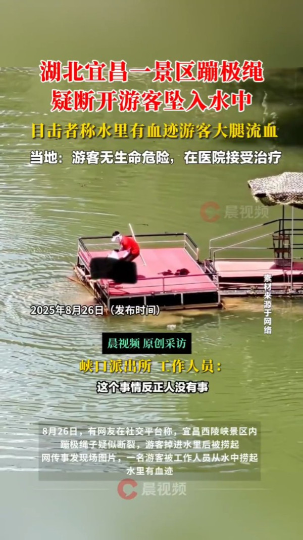 內地4A景區笨豬跳疑斷纜 女遊客從40米高墮湖 景區暫停營業 