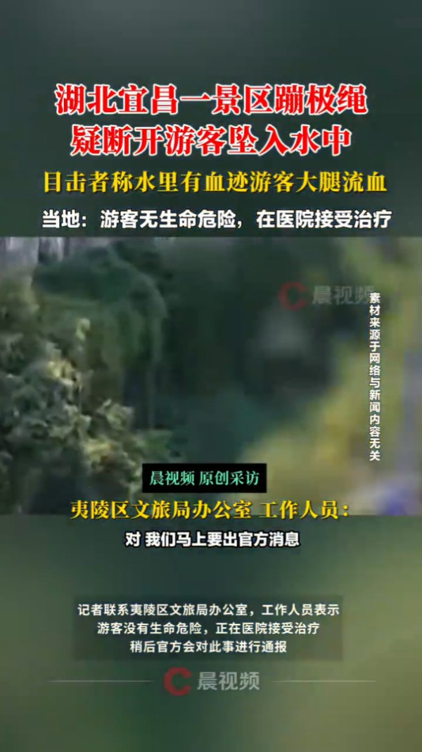 內地4A景區笨豬跳疑斷纜 女遊客從40米高墮湖 景區暫停營業 