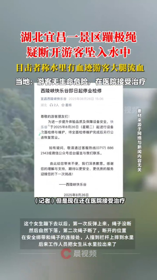 內地4A景區笨豬跳疑斷纜 女遊客從40米高墮湖 景區暫停營業 