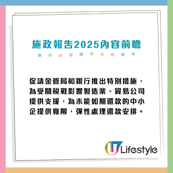 施政報告2025內容前瞻7大重點｜倡派$2000電子消費券/研究公務員責任制