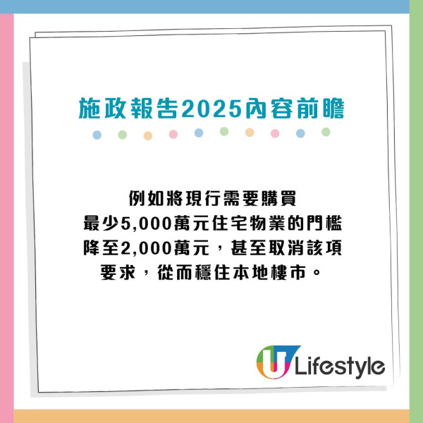施政報告2025內容前瞻7大重點｜倡派$2000電子消費券/研究公務員責任制