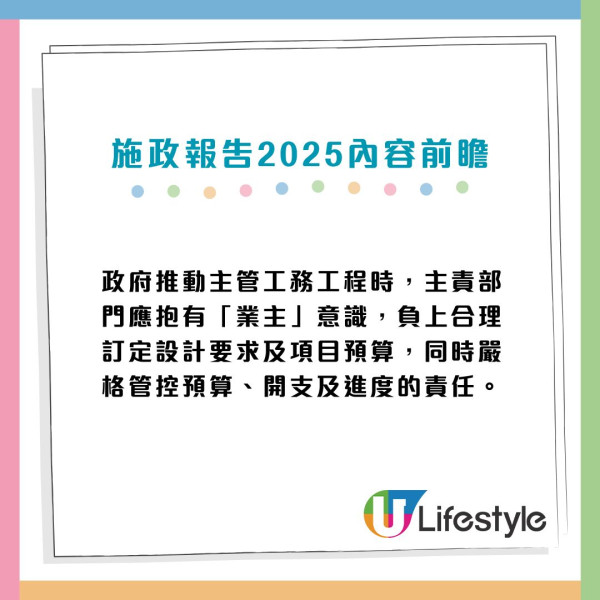 施政報告2025內容前瞻7大重點｜倡派$2000電子消費券/研究公務員責任制