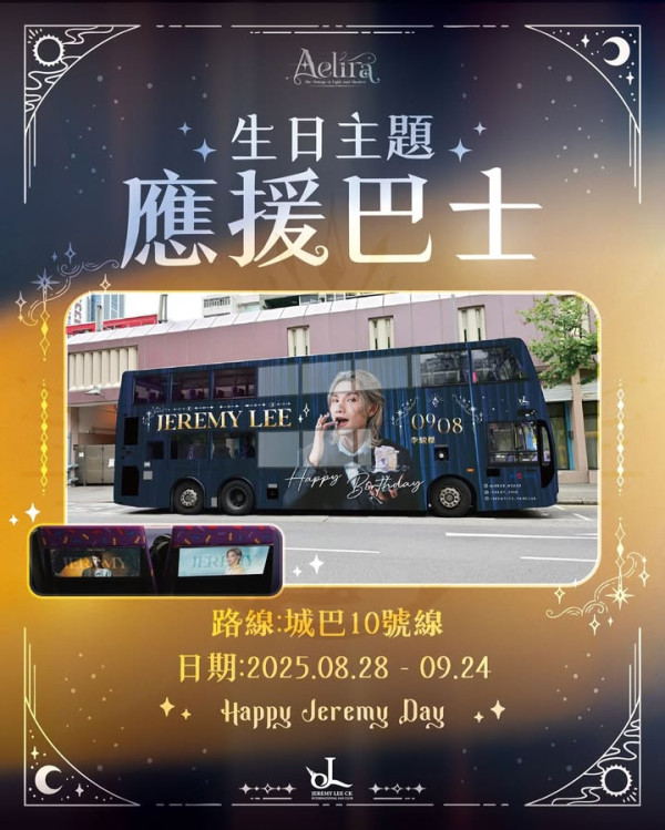 Jeremy李駿傑生日2025 展覽及應援巴士詳情（圖片來源：IG@jeremylck_fanclub）