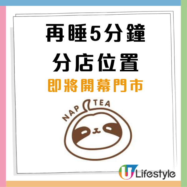 台灣過江龍「再睡5分鐘」旺區再開分店  地址曝光! 附卡路里+分店地址