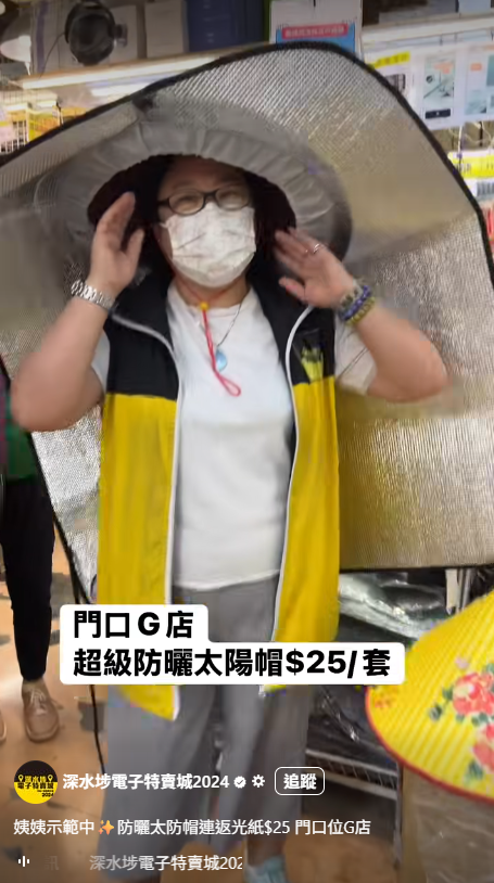 深水埗電子特賣城全新防曬神器！超巨型太陽帽爆紅 網民笑言：無慘都啱用！