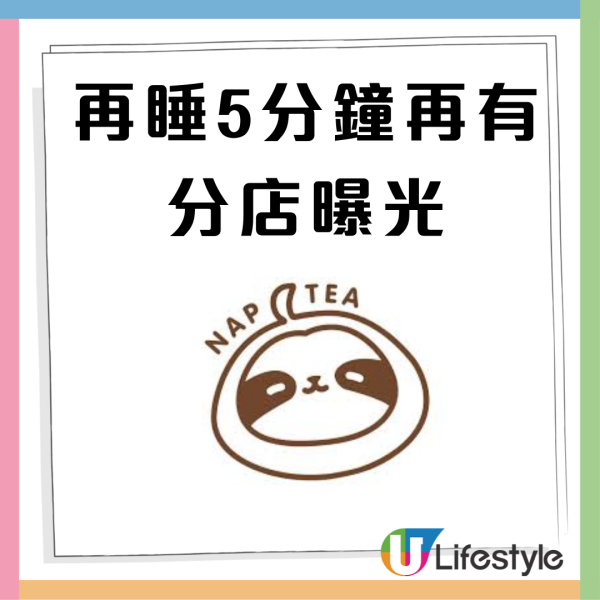 台灣過江龍「再睡5分鐘」旺區再開分店  地址曝光! 附卡路里+分店地址