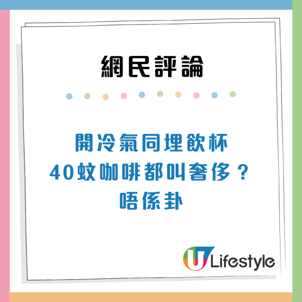 港男呻老婆3大日常消費貴$40杯咖啡好奢侈？網民反嘲「係你窮」