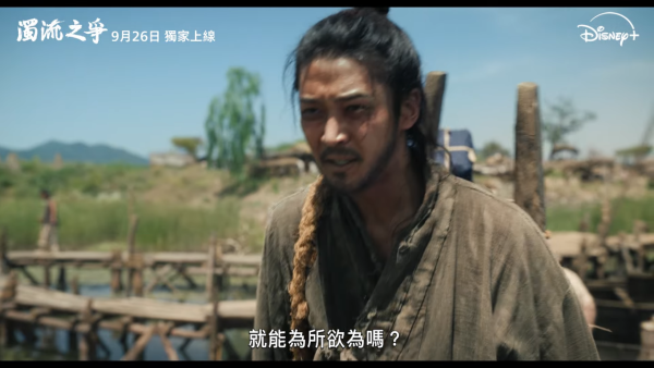 路雲入伍前最後一部劇《濁流之爭》（圖片來源：YouTube@disneyplushk）