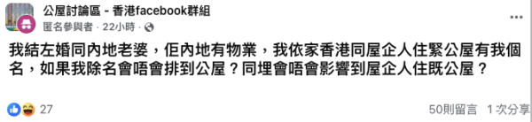 （截圖：公屋討論區）