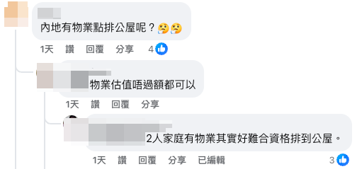（截圖：公屋討論區）