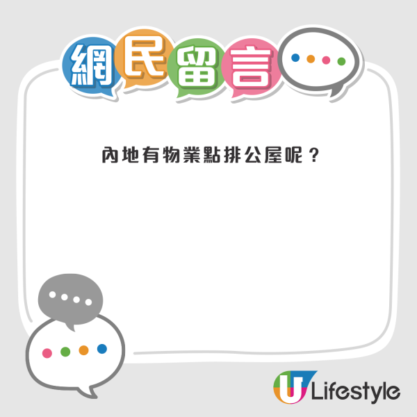 老婆內地有樓仍想排公屋？港男發帖求助遭網民鬧爆：你返大陸住咪得囉