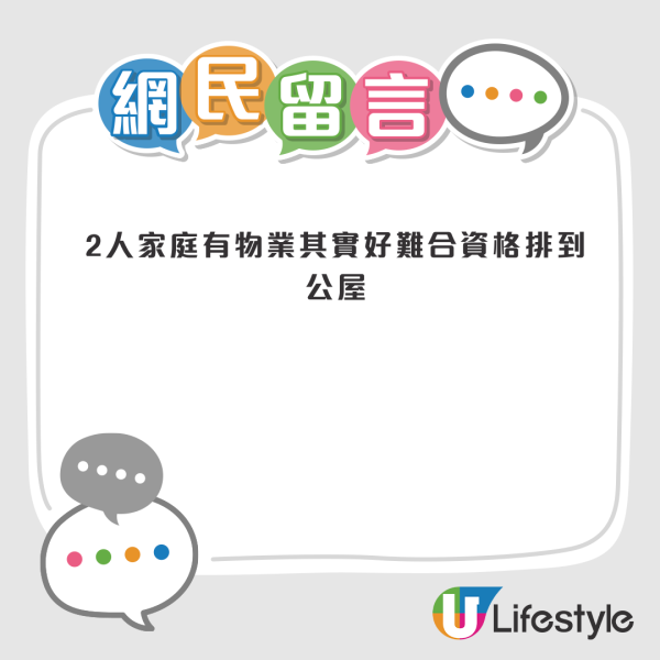 老婆內地有樓仍想排公屋？港男發帖求助遭網民鬧爆：你返大陸住咪得囉