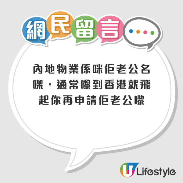 老婆內地有樓仍想排公屋？港男發帖求助遭網民鬧爆：你返大陸住咪得囉